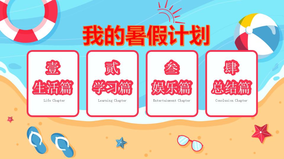 小先生寒假进修打算表,小先生寒假怎样支配