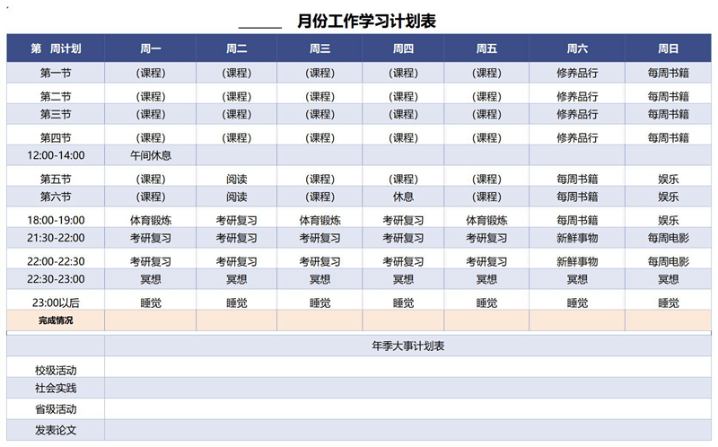 进修筹算怎样写,若何拟定进修筹算