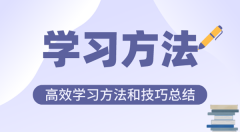 好的进修方式有哪些_高效学