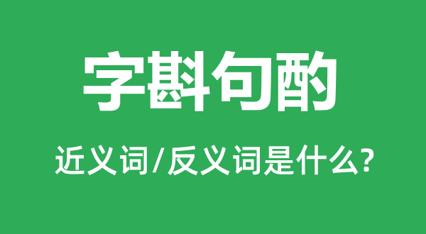 不断改进的近义词和反义词是甚么,不断改进是甚么意义