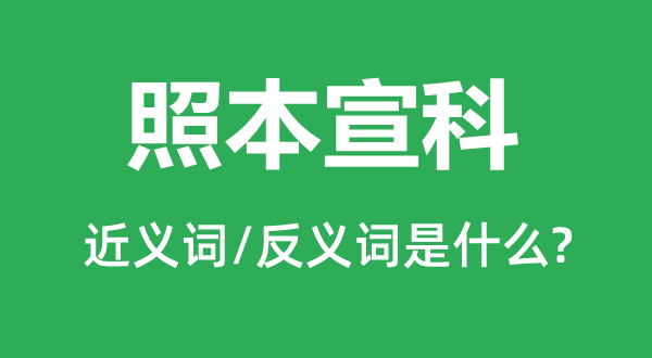 标新创新的近义词和反义词是甚么,标新创新是甚么意义