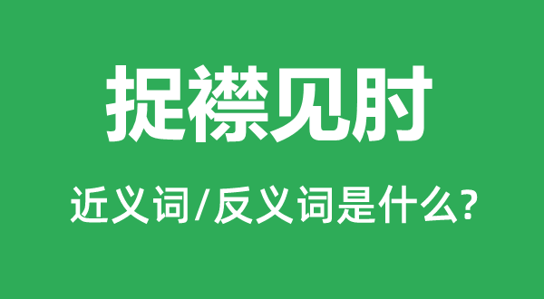顾此失彼的近义词和反义词是甚么,顾此失彼是甚么意义