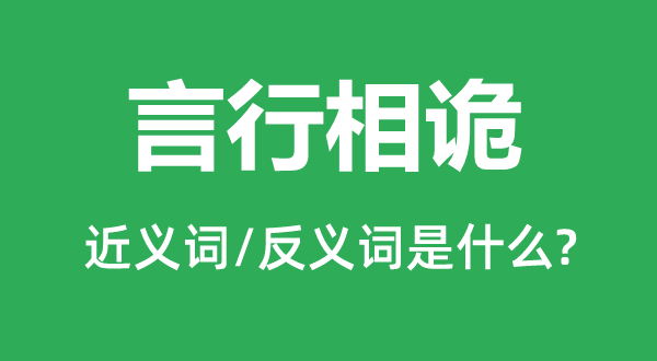 两面三刀的近义词和反义词是甚么,两面三刀是甚么意义