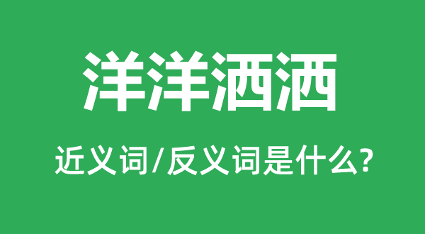 味同嚼蜡的近义词和反义词是甚么,味同嚼蜡是甚么意义