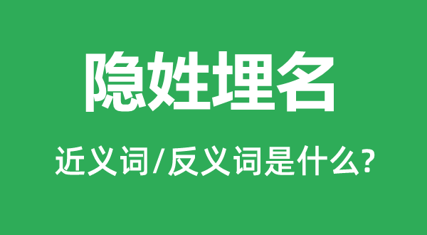 抛头出面的近义词和反义词是甚么,抛头出面是甚么意义