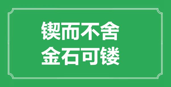 “对峙不懈,金石可镂”的意义来由及全文赏析