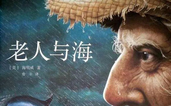 《白叟与海》念书条记摘抄,白叟与海好词好句及感悟赏析