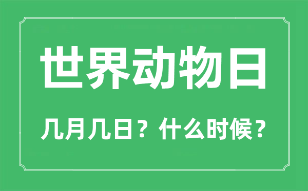2022年天下植物日是几月几日,天下植物日是哪一天