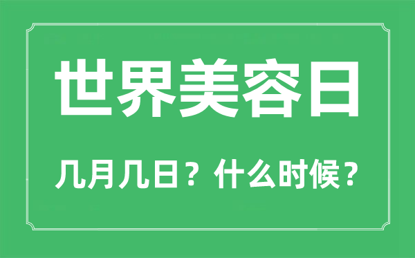 2022年天下优游日是几月几日,天下优游日是哪一天