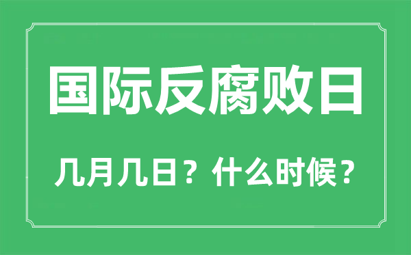 2022年国际反败北日是几月几日,国际反败北日是哪一天