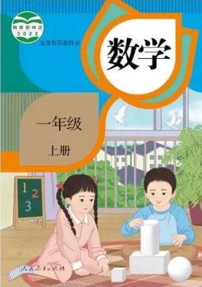 2022人教新插图版一年级上册数学电子讲义讲义官方下载进口及步骤