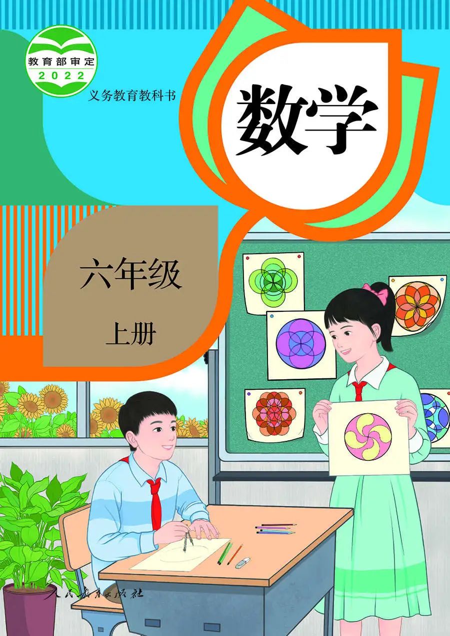 2022新插图人教版六年级上册数学电子讲义讲义官方下载进口及步骤