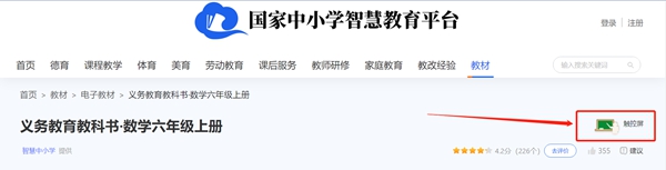 2022新插图人教版六年级上册数学电子讲义讲义官方下载进口及步骤