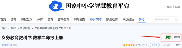 2022新插图人教版二年级上册数学电子讲义讲义官方下载进口及步骤