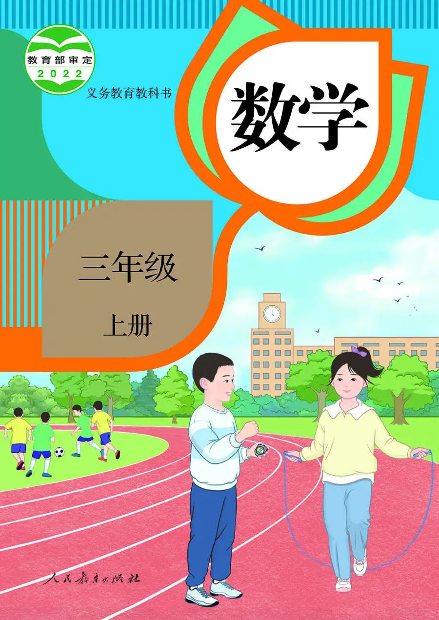 2022新插图人教版三年级上册数学电子讲义讲义官方下载进口及步骤