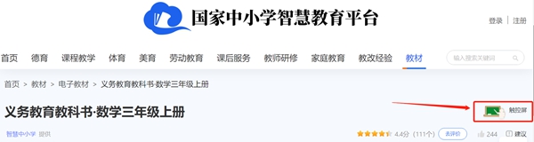 2022新插图人教版三年级上册数学电子讲义讲义官方下载进口及步骤