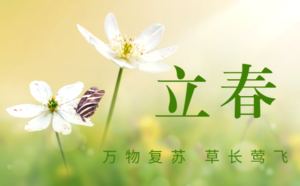 2023年立春是几月几日几点,立春的寄义是甚么意义