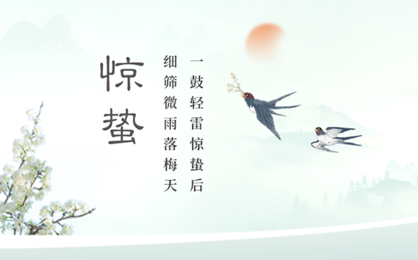 2023年惊蛰是几月几日几点,惊蛰骨气的特色和风尚