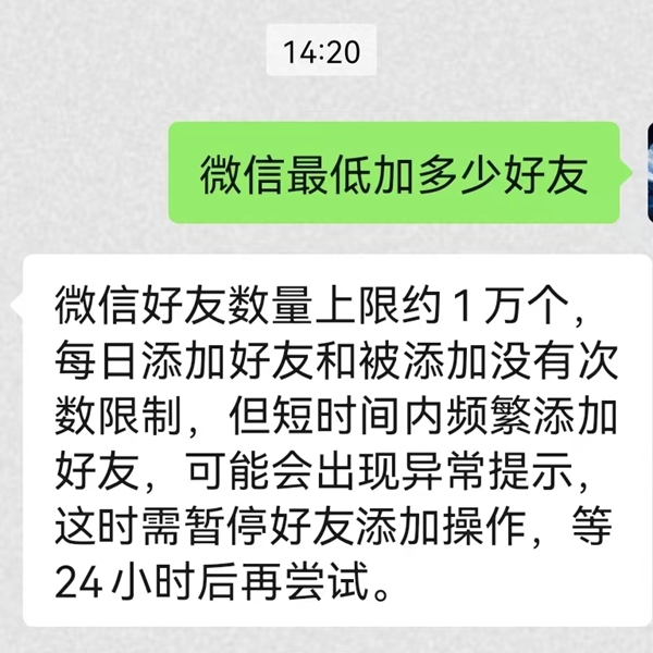 微信老友下限是几多人,微信老友下限10000人是真的吗