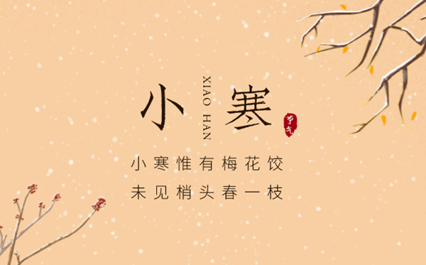 2023年小寒日是几月几日,小寒骨气的寄义是甚么