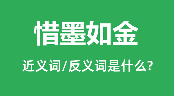 精益求精的近义词和反义词是甚么,精益求精是甚么意义