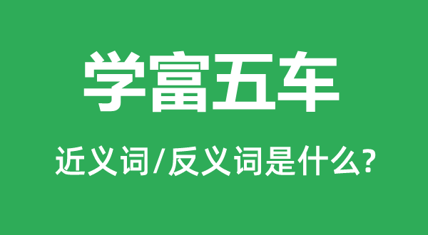 才当曹斗的近义词和反义词是甚么,才当曹斗是甚么意义