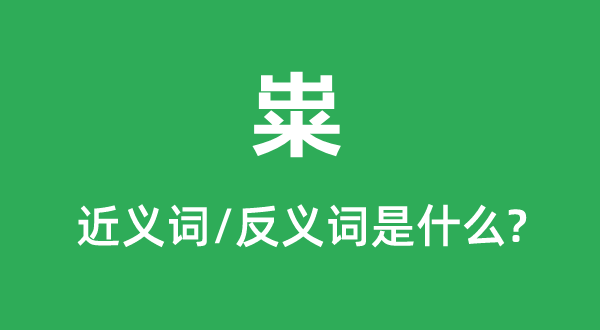 粜的近义词和反义词是甚么,粜是甚么意义