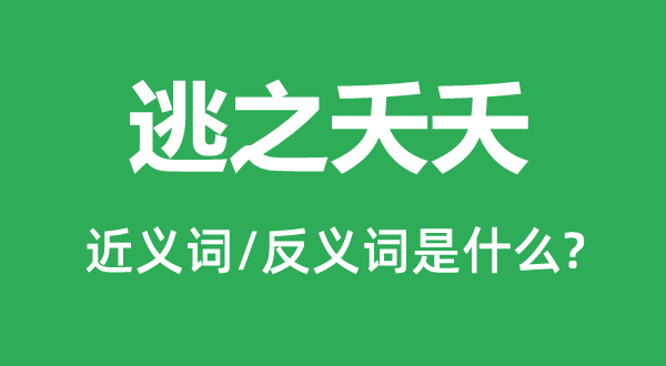 捧头鼠窜的近义词和反义词是甚么,捧头鼠窜是甚么意义