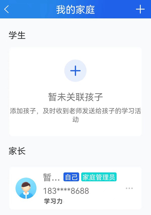 国度中小学聪明教导平台收费网课APP