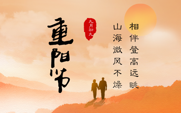 2023年重阳节几月几号,重阳节是甚么节日