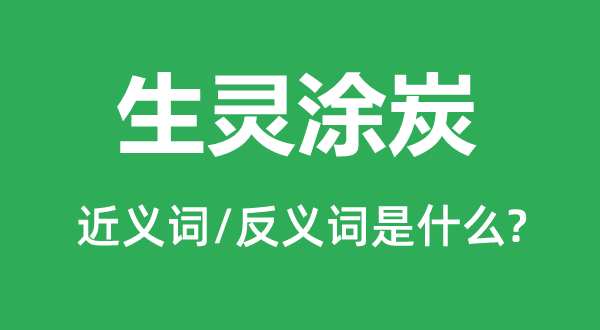 水深炽热的近义词和反义词是甚么,水深炽热是甚么意义
