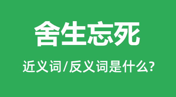 不屈不挠的近义词和反义词是甚么,不屈不挠是甚么意义
