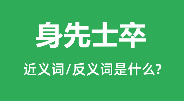 一马领先的近义词和反义词是甚么,一马领先是甚么意义