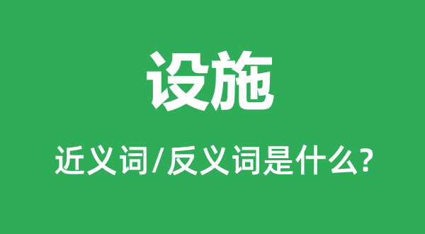 行动方法的近义词和反义词是甚么,行动方法是甚么意义