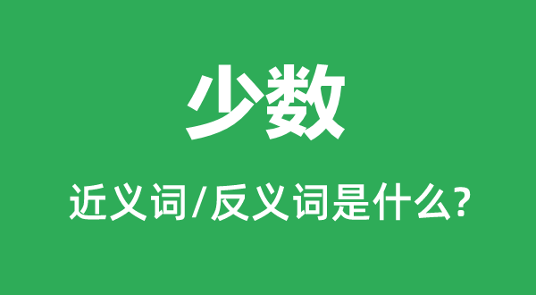 大都的近义词和反义词是甚么,大都是甚么意义
