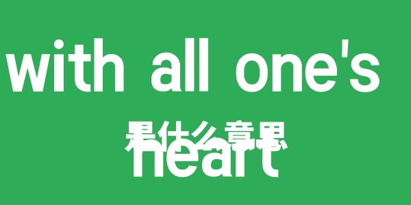 with all due respect是甚么意义