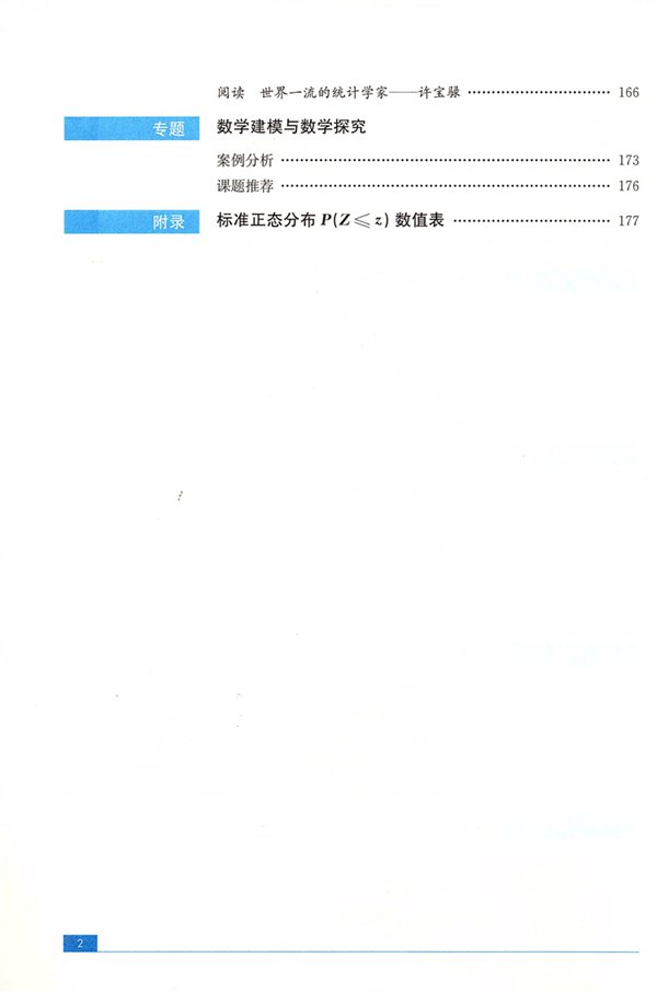 新苏教版高中数学挑选性?第二册讲义讲义目次