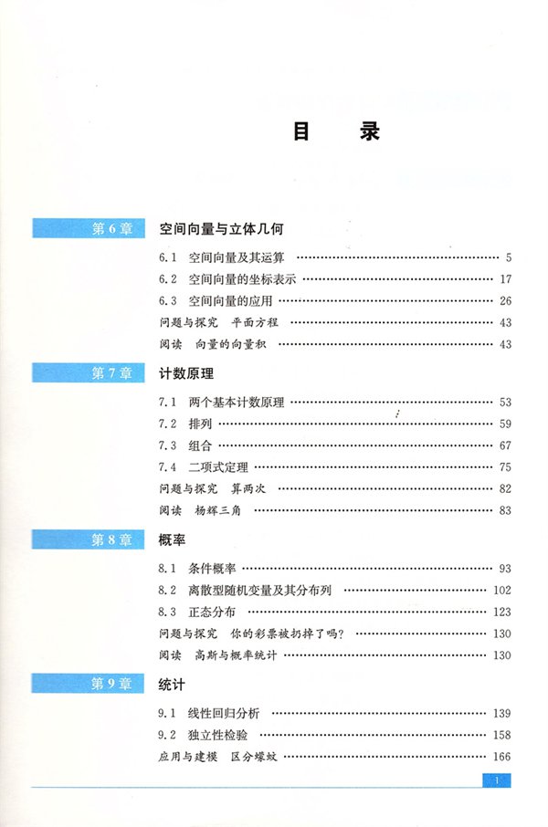 新苏教版高中数学挑选性?第二册讲义讲义目次