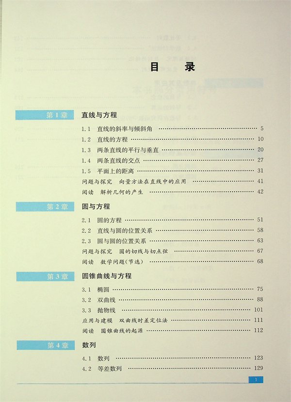 新苏教版高中数学挑选性?第一册讲义讲义目次,2019苏教数学挑选性?一目次
