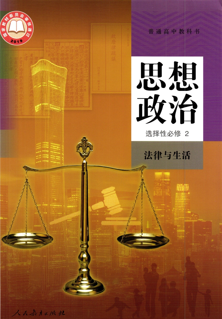 人教部编版高中思惟政治讲义的特色,部编版高中政治有哪些变更