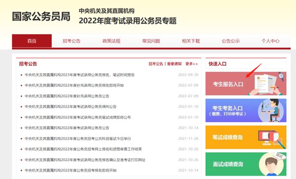 2023年国度公事员测验报名时辰及报名流程一览