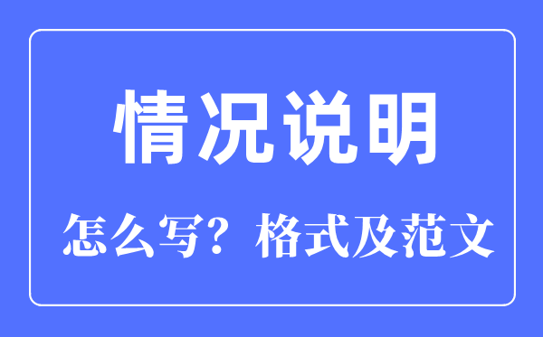 环境申明如何写,环境申明格局及范文