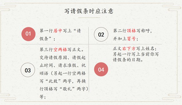 告假条怎样写,告假条格局及范文
