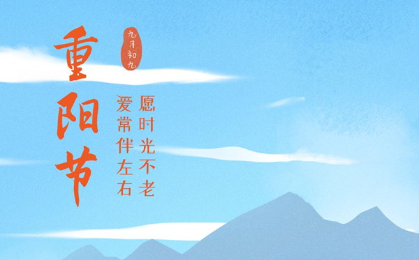重阳节的意思是甚么,重阳节的来源和传说故事