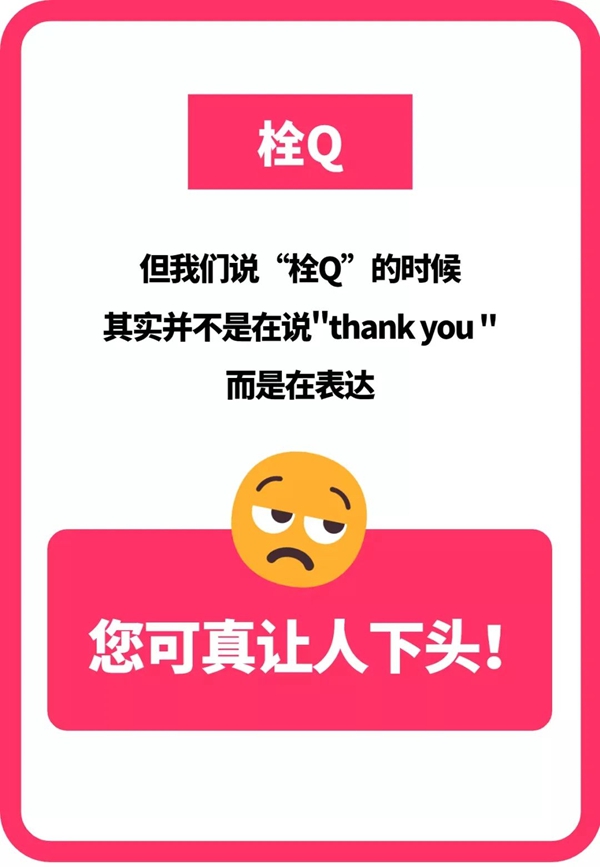 栓q是啥意义,栓q收集用语是甚么