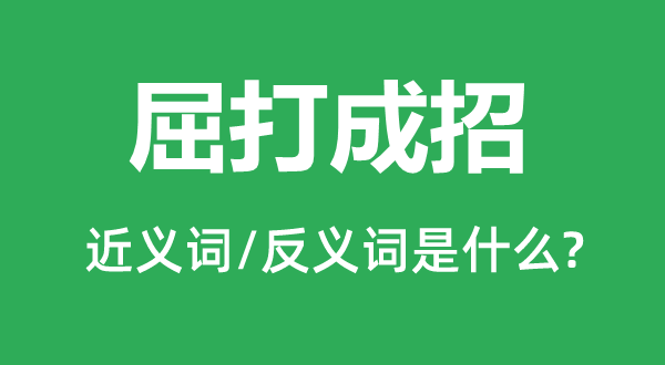 私刑逼供的近义词和反义词是甚么,私刑逼供是甚么意义