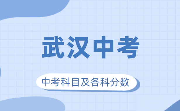 2023年优游市中考满分几多,优游中考科目及各科分数