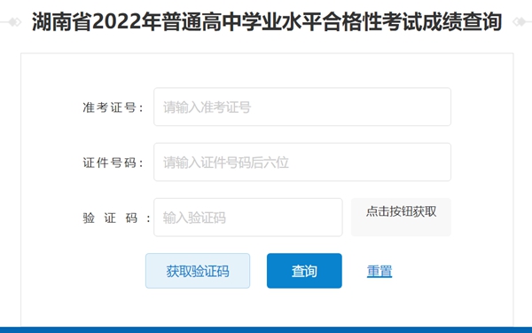 2023年湖南会考绩绩查问进口网站（www.hneeb.cn）