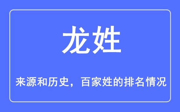 束姓的来历和汗青,束姓在百家姓排名第几?