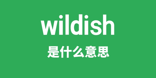 wildish是甚么意义